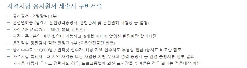 택시운전 자격시험