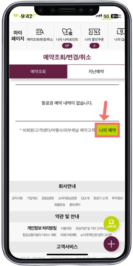 진에어 앱을 통해 모바일체크인 신청 가능하다. 
