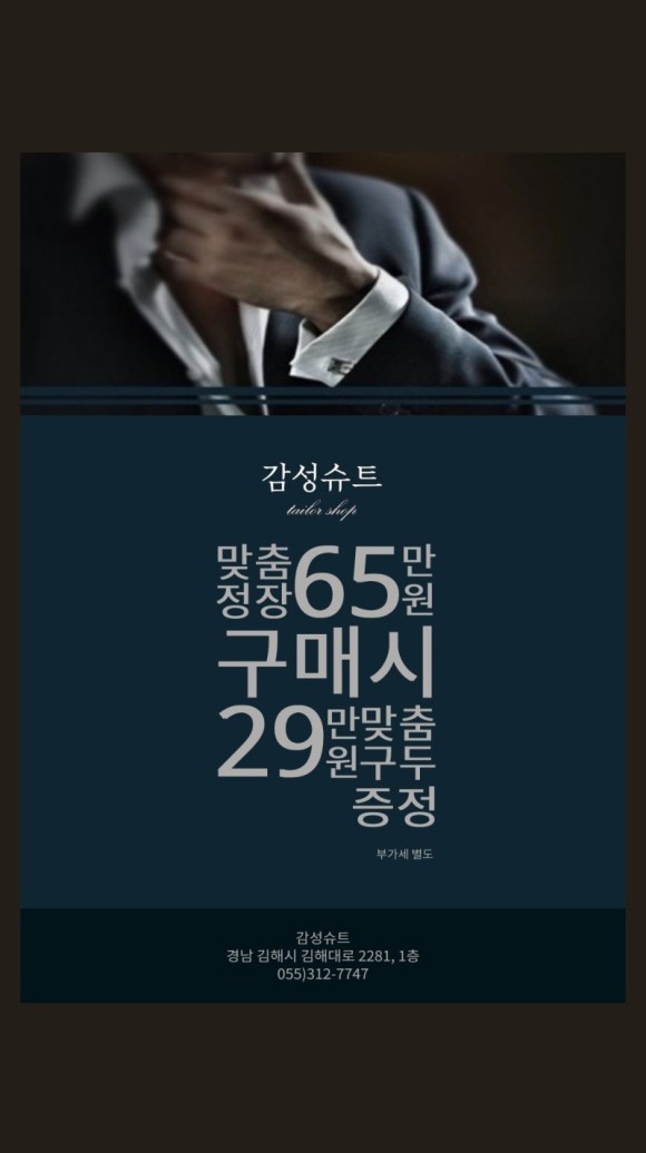 정장 김해맞춤멋스럽게~! 17