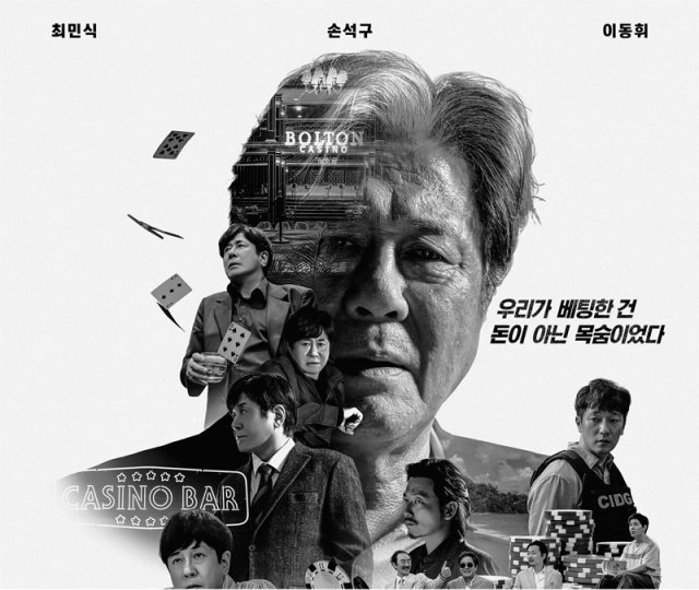  <카지노> 10년 만에 700억을 번 남자