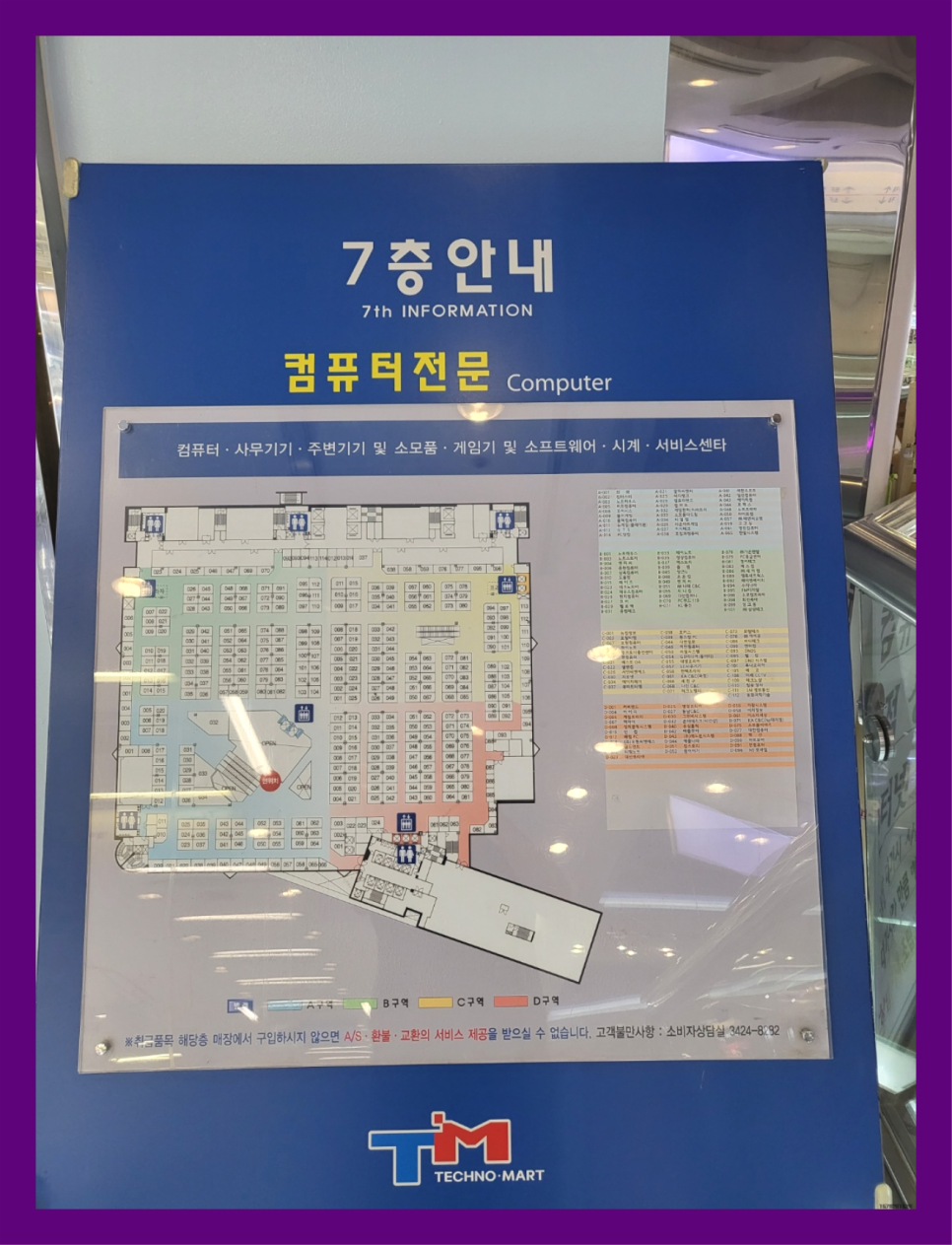 테크노마트 이미지