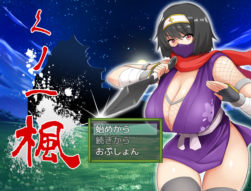  쿠노이치 카에데 (くノ一 楓 - スタジオねこキック) 다운로드
