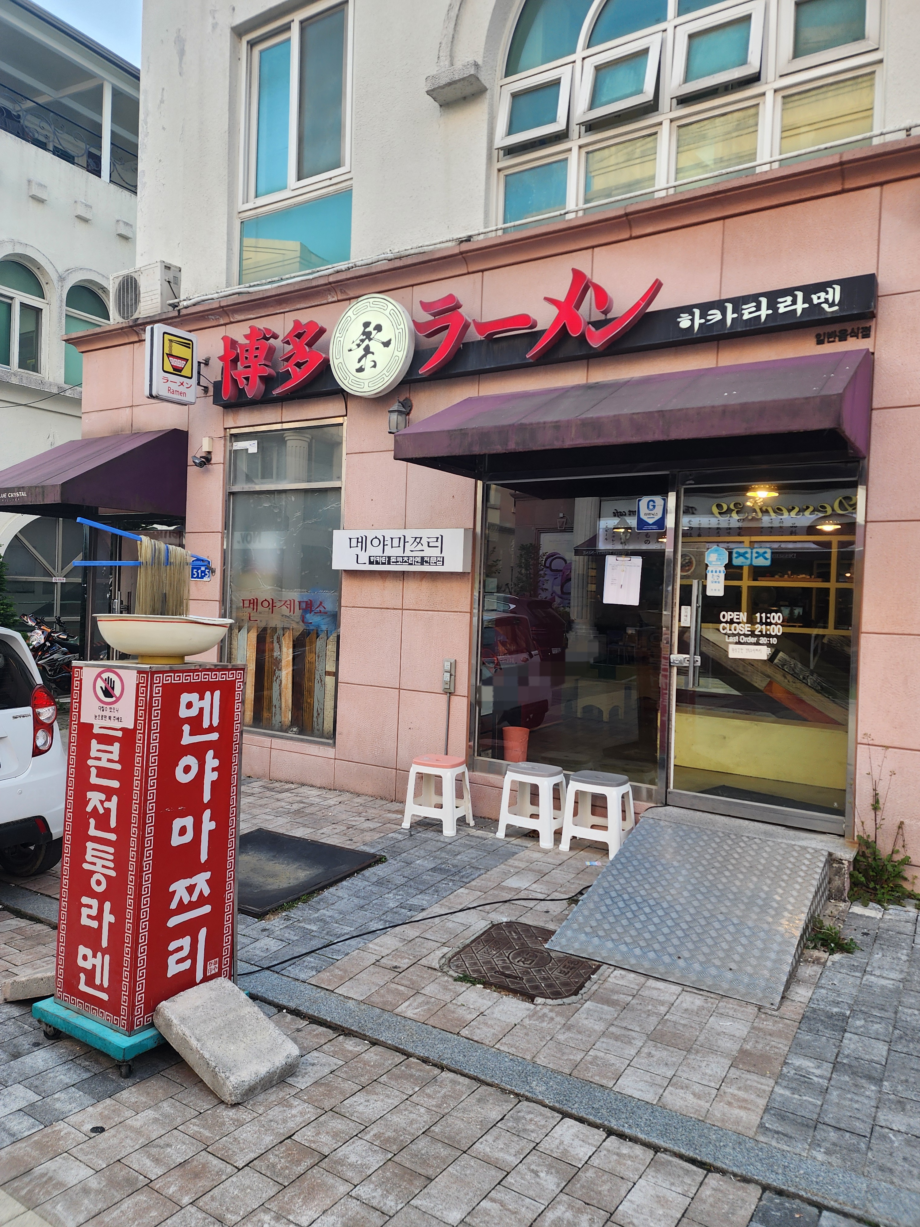 멘야마쯔리 아산탕정점 이미지