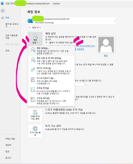 아웃룩(Outlook) 메일 백업(Back-up) 방법