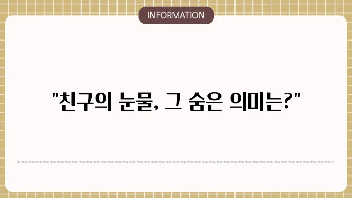 꿈의 해몽을 통한 깊은 성찰