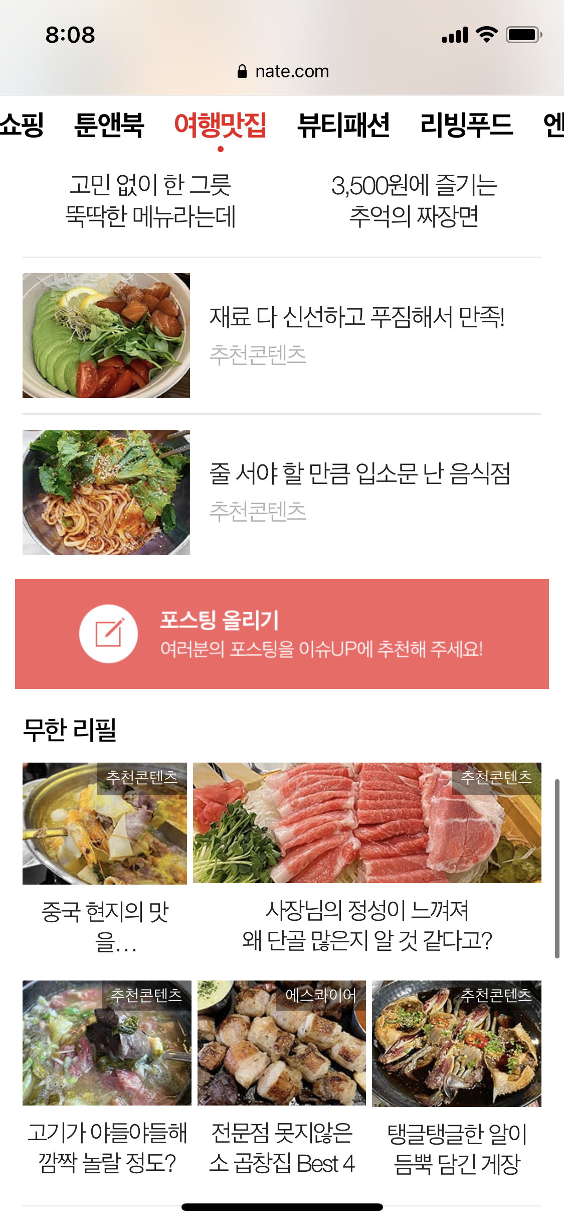  네이트 메인에 내 블로그가?! 이슈 up 추천 노출 방법