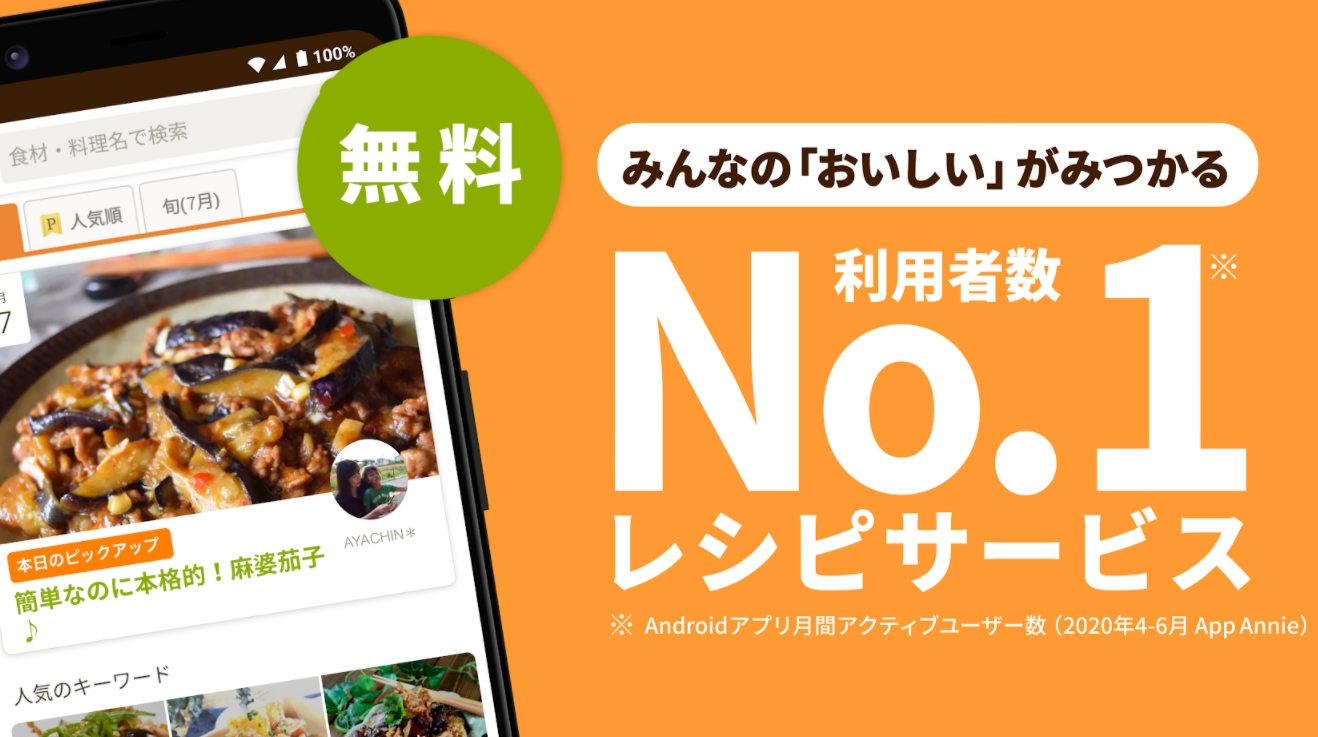 料理 レシピ アプリ クックパッド クラシル