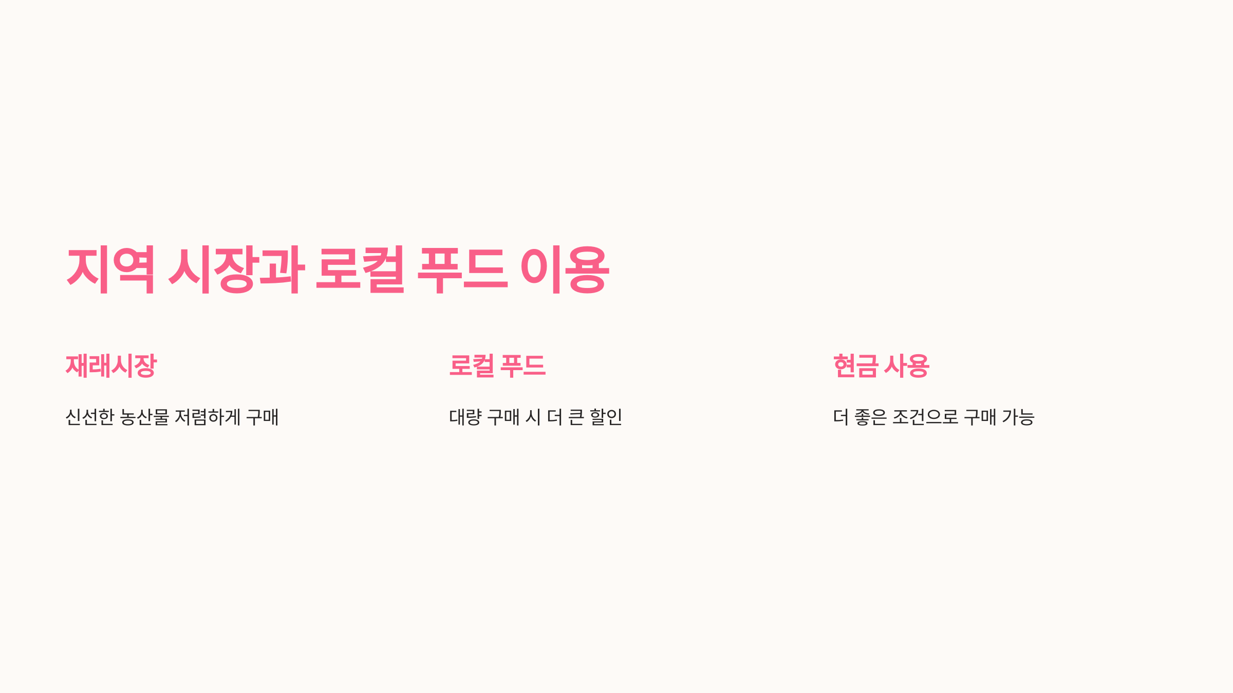 3. 🌍 지역 시장과 로컬 푸드 이용하기