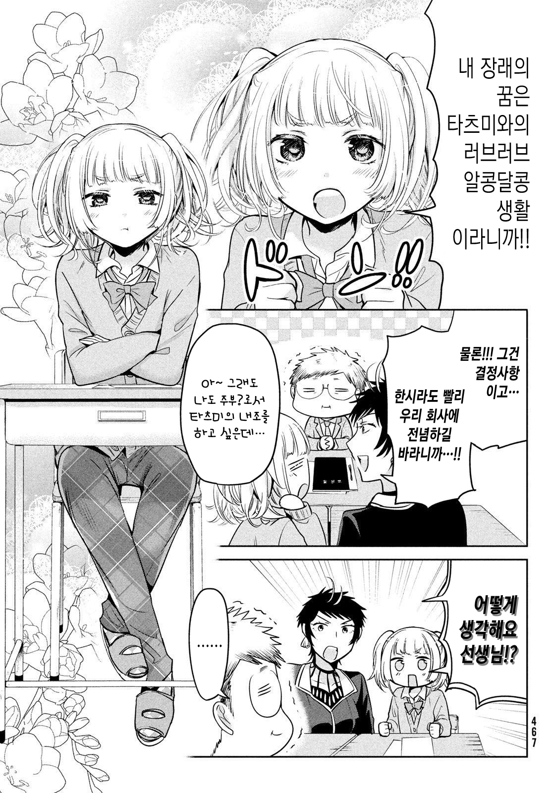 아마찡은 자칭♂ 60화 아마찡은 자칭♂ 60화