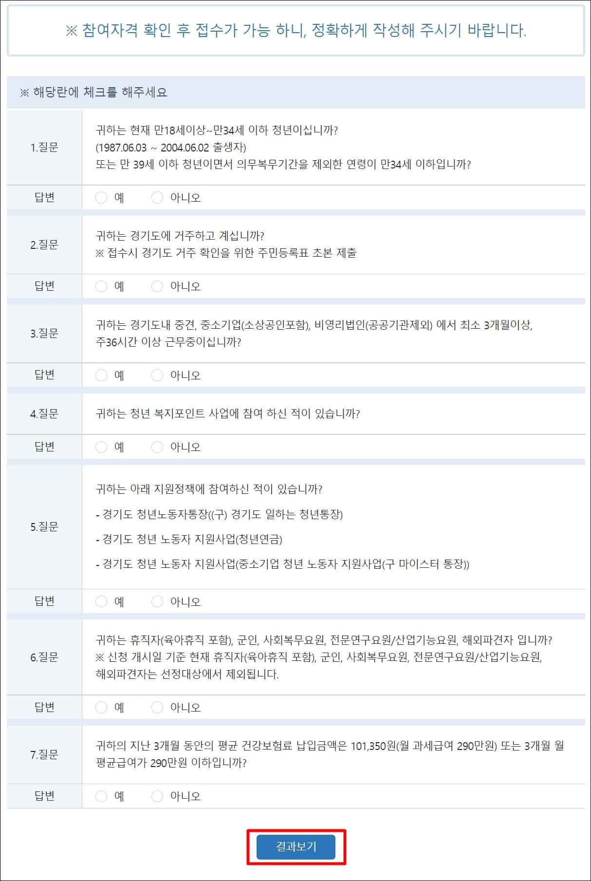 참여자격체크란