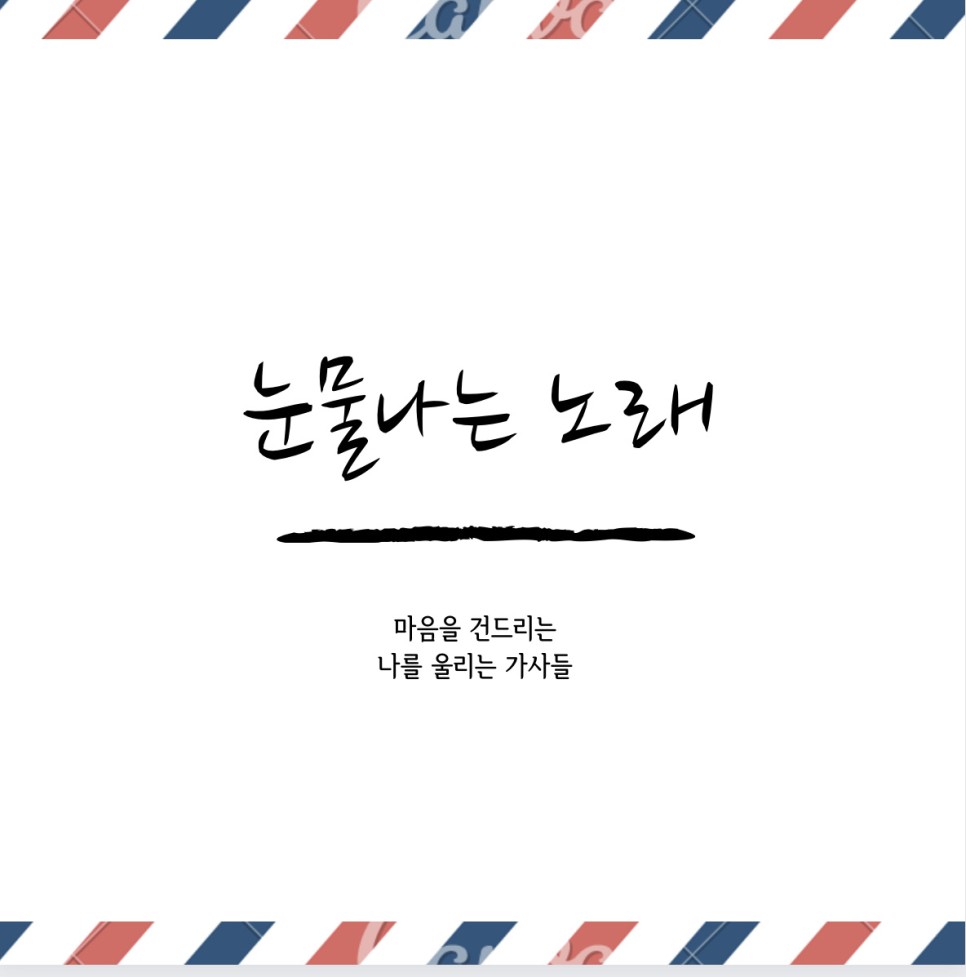 눈물나는노래 ,