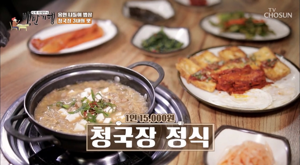 식객 허영만의 백반기행 청국장정식 더덕구이 청국장 비빔밥용인나들이밥상 맛집 식당 위치 어디