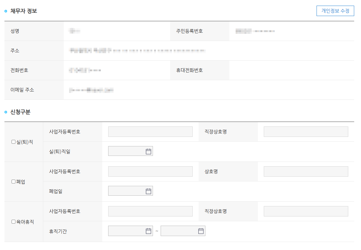 학자금 상환 유예 신청방법
