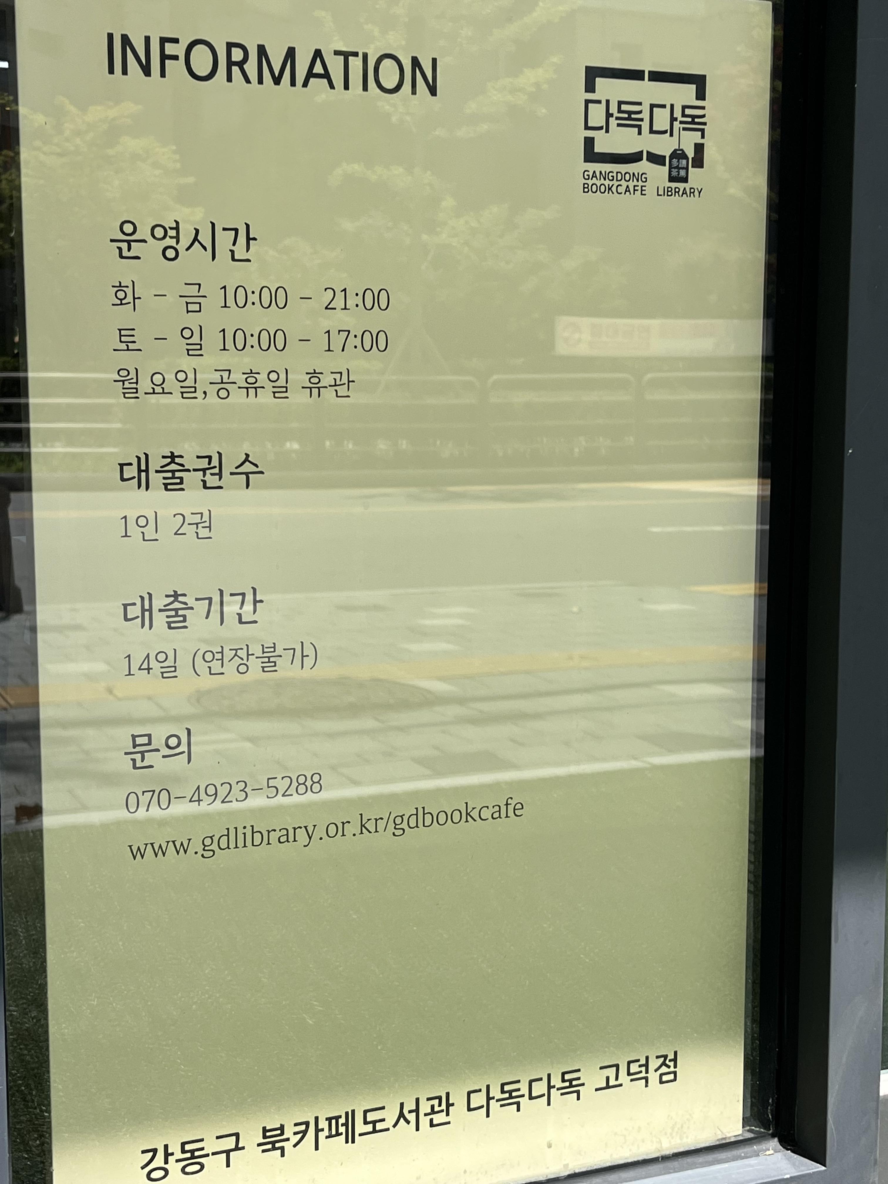다독다독 운영시간