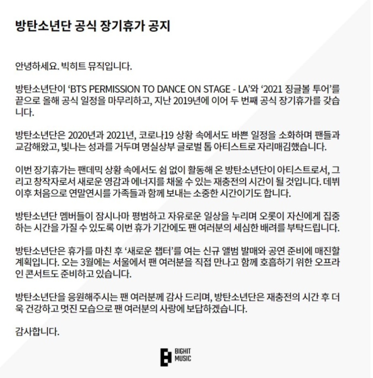  BTS(방탄소년단) 장기휴가