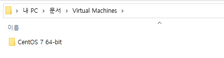 만들었던 가상 머신 디렉토리