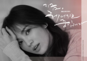  지금 헤어지는 중입니다 재방송, 작가, 등장인물, 인물관계도, 시청률