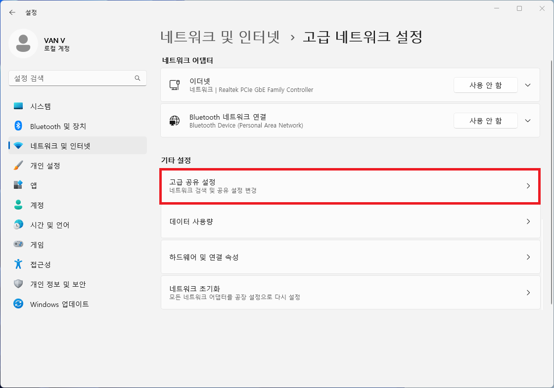 고급 네트워크 설정
