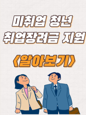  대구 중구청 미취업 청년 취업장려금 지원 신청자 모집 및 지원내용