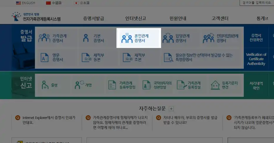 혼인관계증명서 인터넷발급