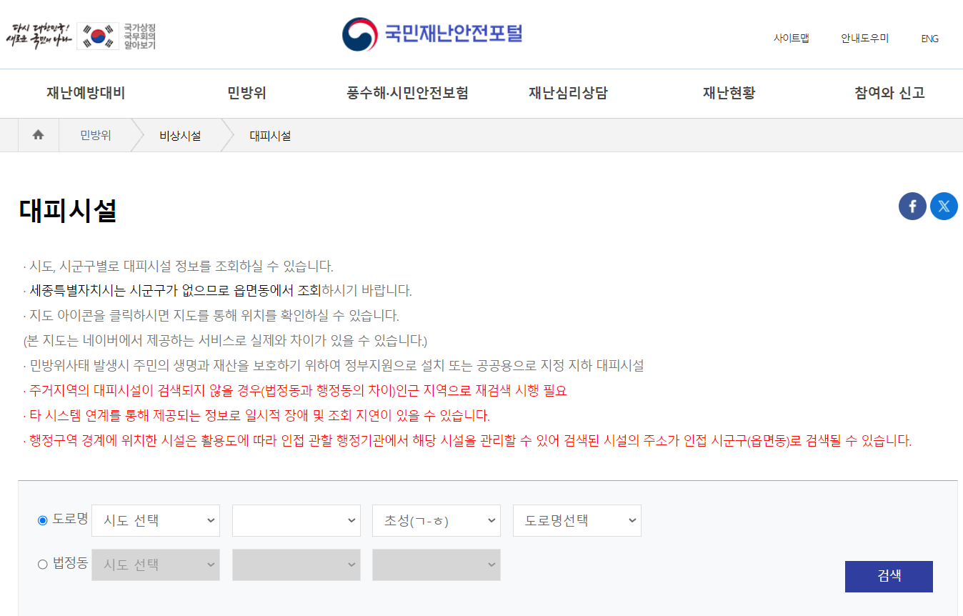 국민재난안전포털