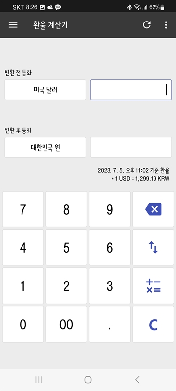 똑똑 환율 계산기