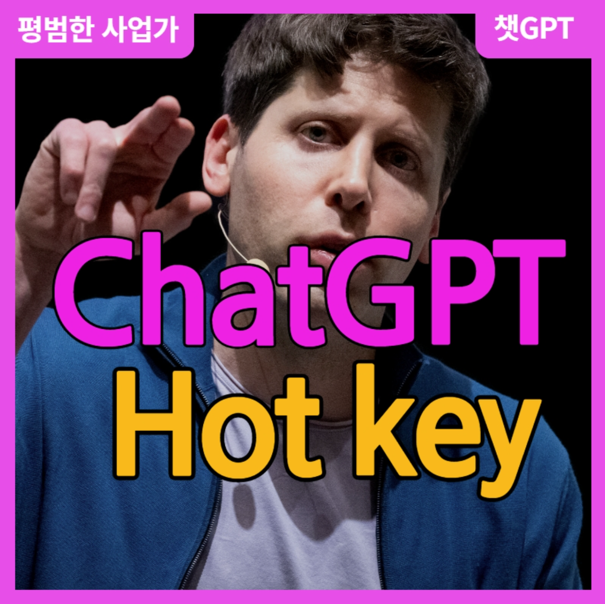 ChatGPT 단축키 설정법 최초공개. 성능 효율 10배 올라가는 챗GPT 꿀팁. 이영상 혼자만보세요! 핫키