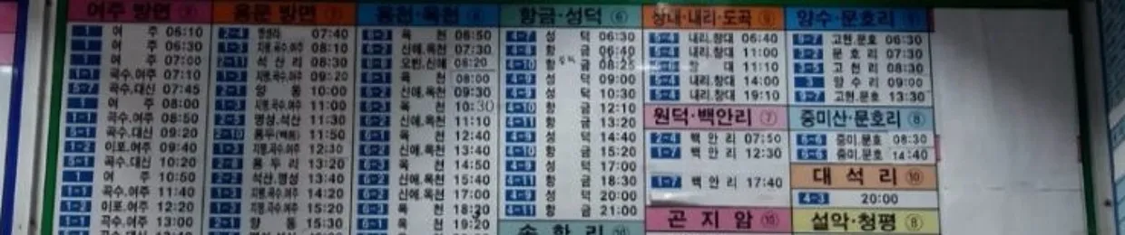 양평 터미널 시외버스 시간표 예매 요금_4