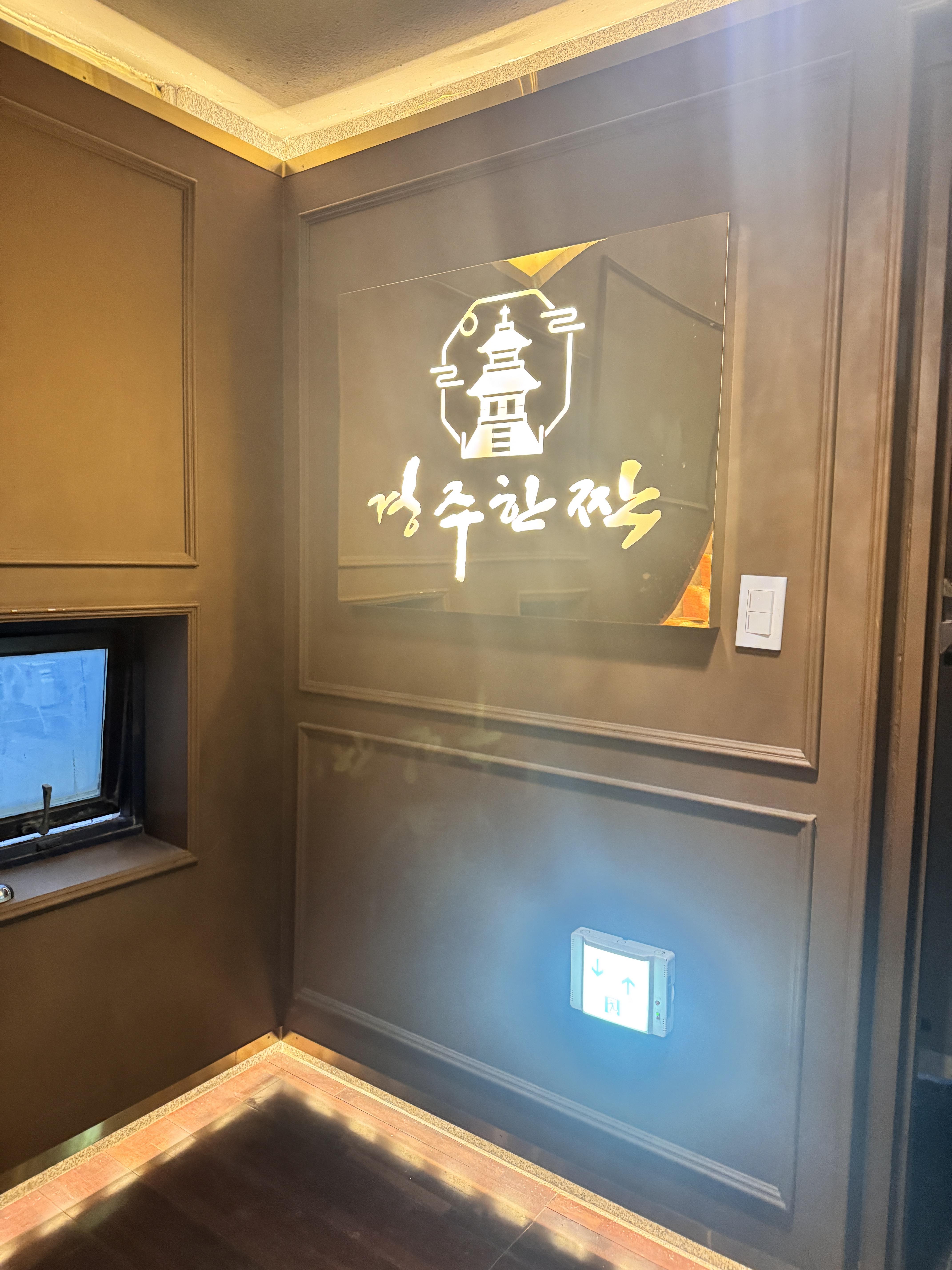 Gyeongjuhanjjak 3