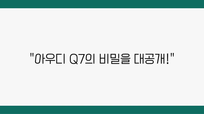 아우디 Q7의 연료 시스템 문제 예방 방법