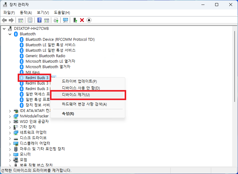 블루투스 장치 제거