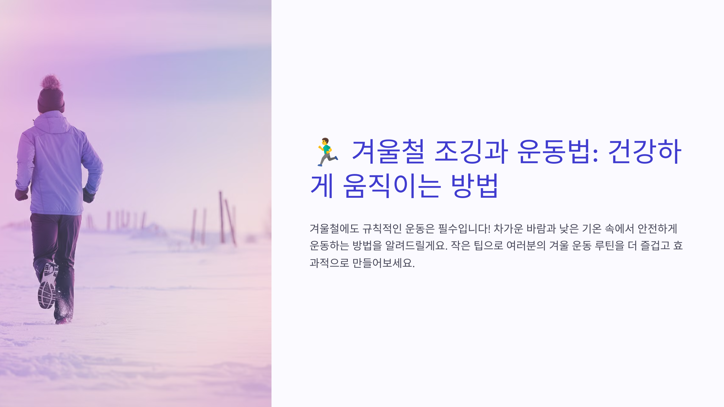 초겨울 운동루틴으로 하체 붓기 완화! 초간단 폼롤러 스트레칭