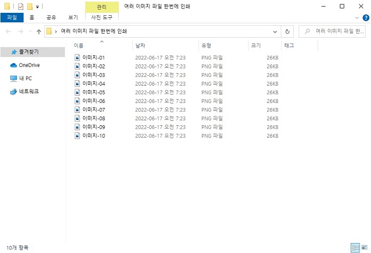 여러-이미지-파일-한번에-인쇄하기