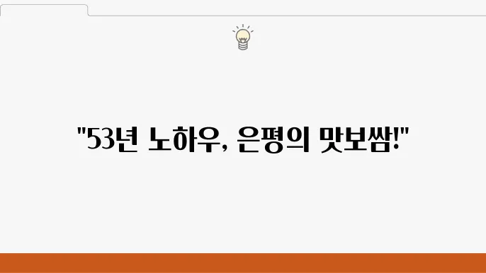 생활의 달인(은둔식달)53년 본적 달인 은평 대파 본적(유일무이 메뉴)