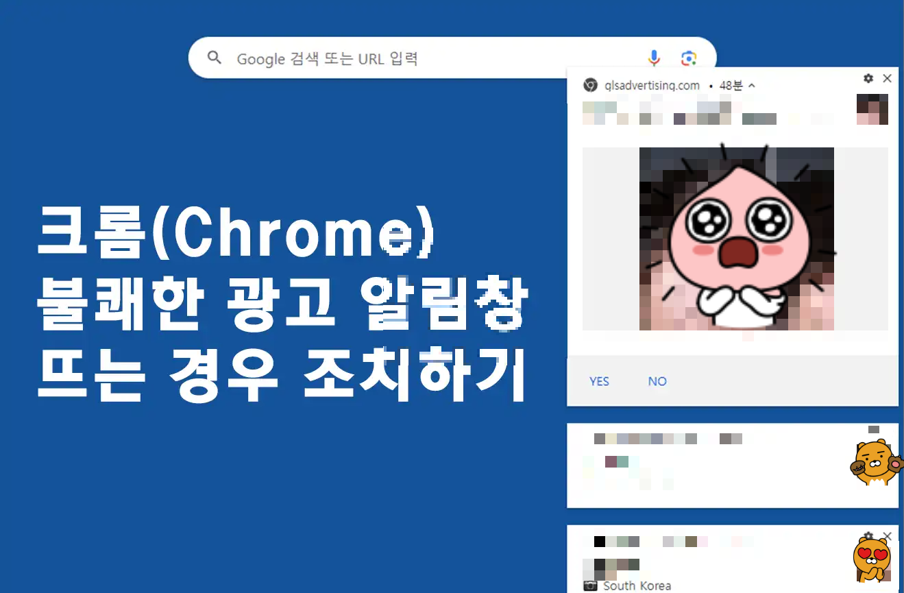  크롬 브라우저 알림창 차단하기: 불쾌한 알림 없이 편안하게 웹서핑 즐기는 방법