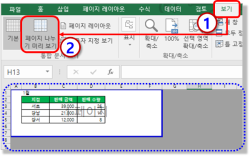 페이지 나누기 미리 보기