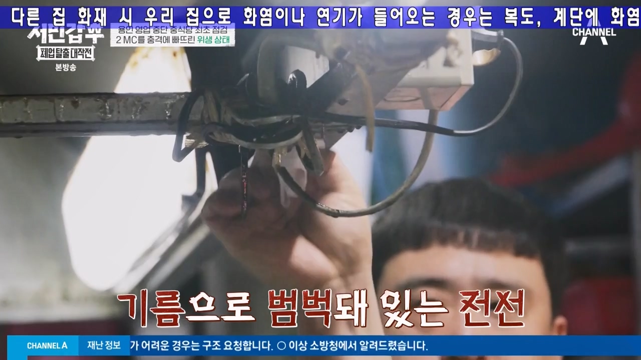 서민갑부 폐업 탈출 대작전.E25.240204p-NEXT.mp4_20240205_210900.334.jpg