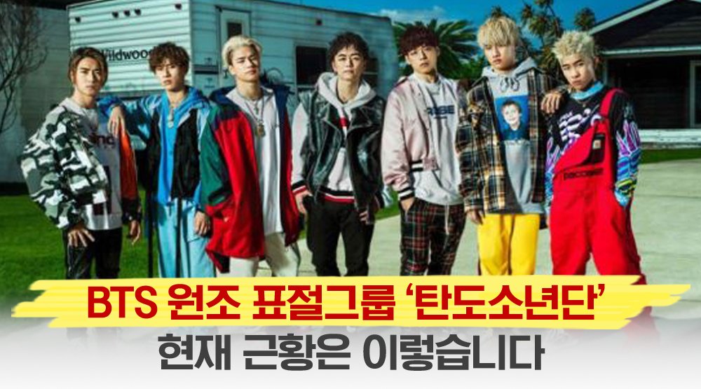  탄도소년단 멤버 해외반응, 이렇습니다(+BTS 표절그룹)