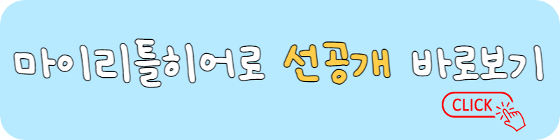 마이리틀히어로 임영웅