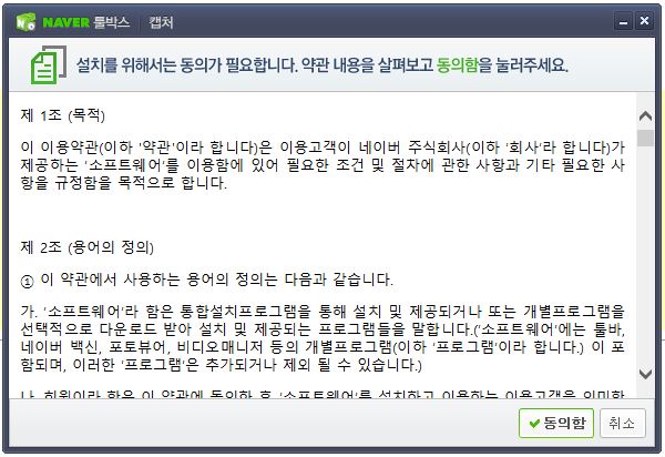 네이버캡처프로그램설치방법
