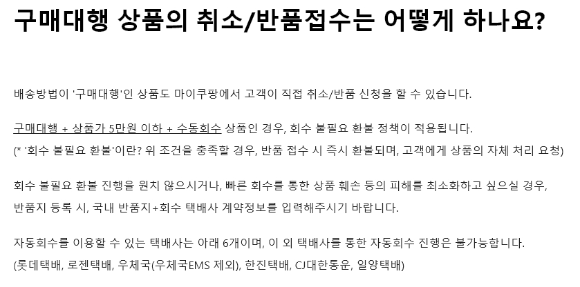 구매대행 상품 취소 반품처리하는 방법