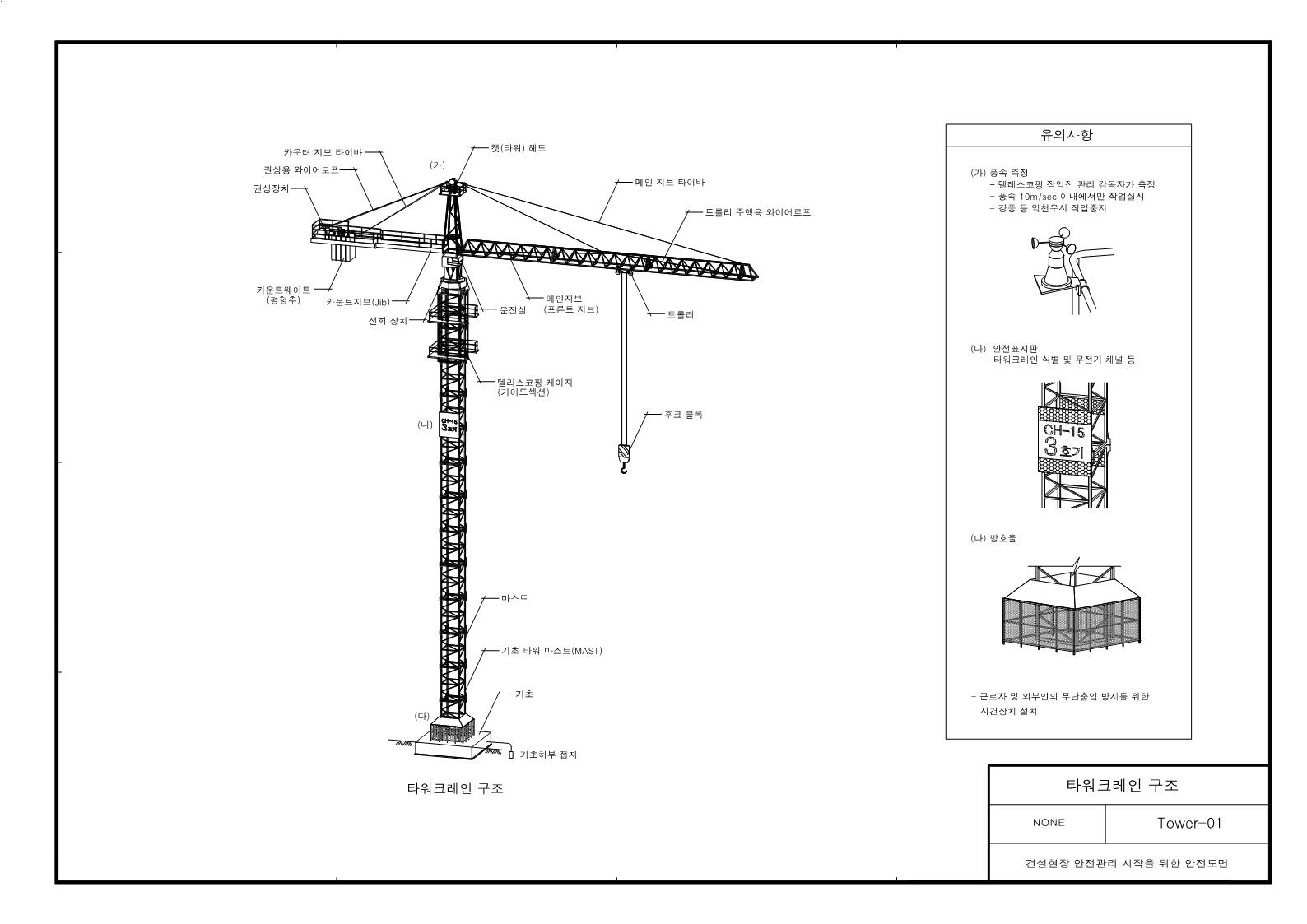 타워크레인_구조도면