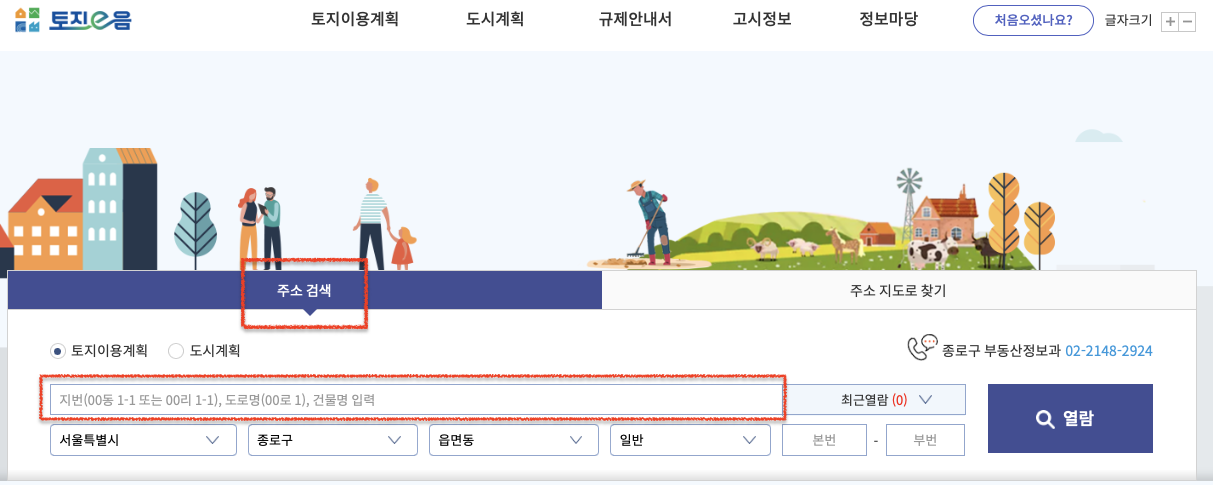 토지이용규제정보서비스 지적도 주소검색