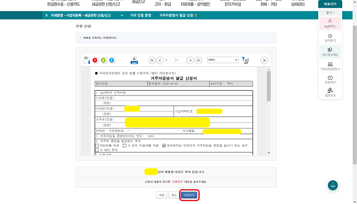 거주자증명서 발급신청 5단계