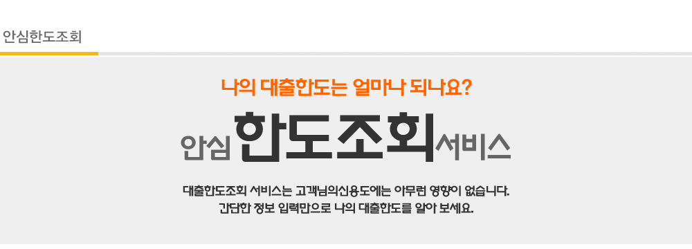  모바일직장인대출 - 직장인대출조건 한도 금리 키움저축은행 직장인대출