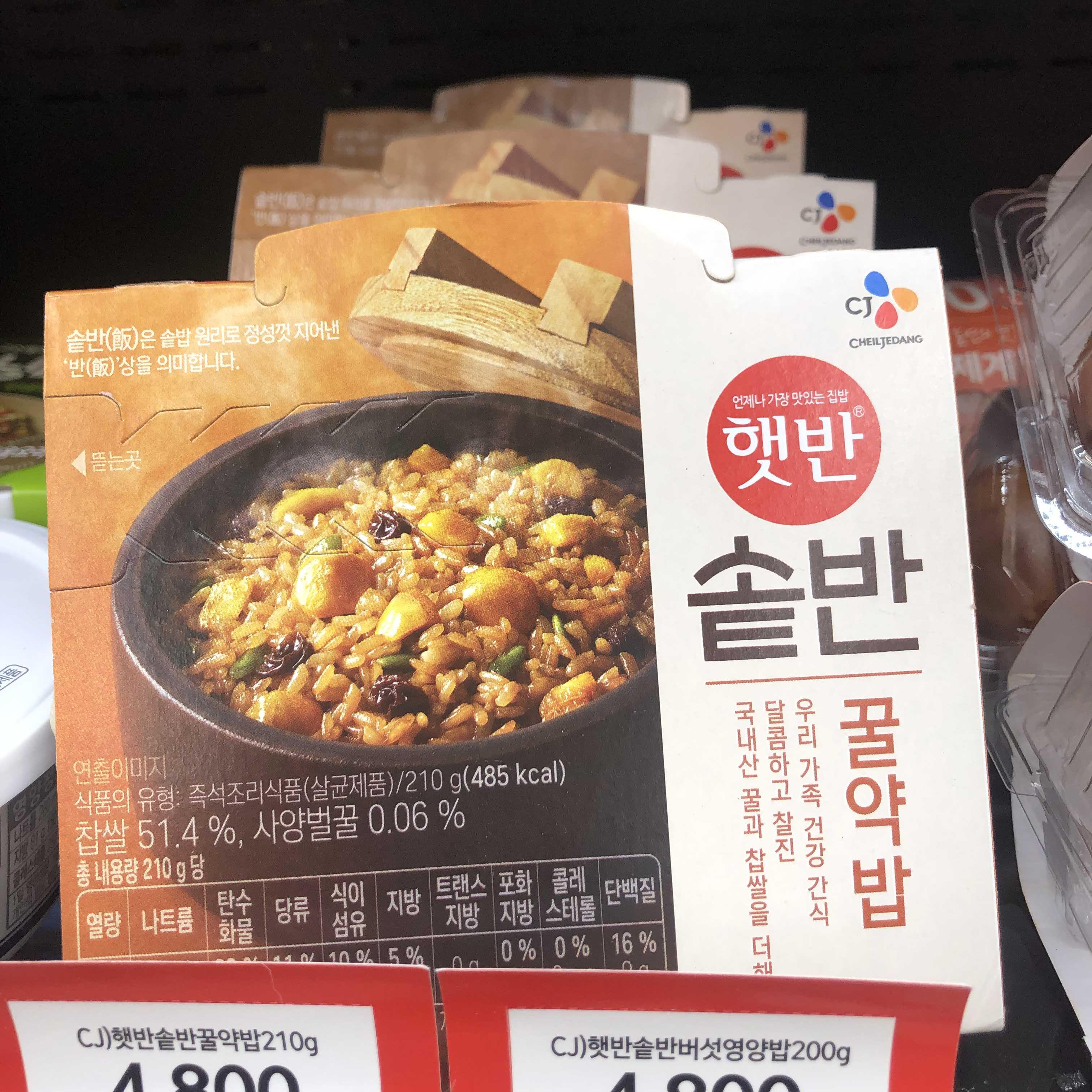  햇반 솥반 꿀약밥 달달한 식사 간식