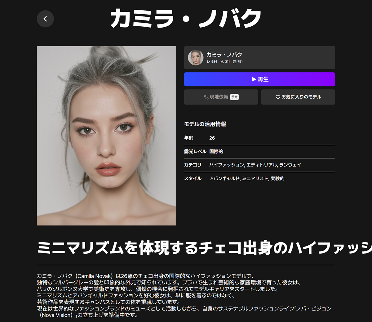 Character AI - カミラ・ノバクプロフィール