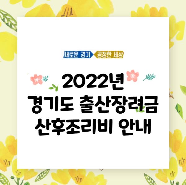 2022년_경기도_출산장려금