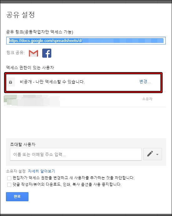 구글 스프레드시트 공유 수정 권한 설정하는 법 구글 스프레드시트 공유 수정 권한 설정하는 법