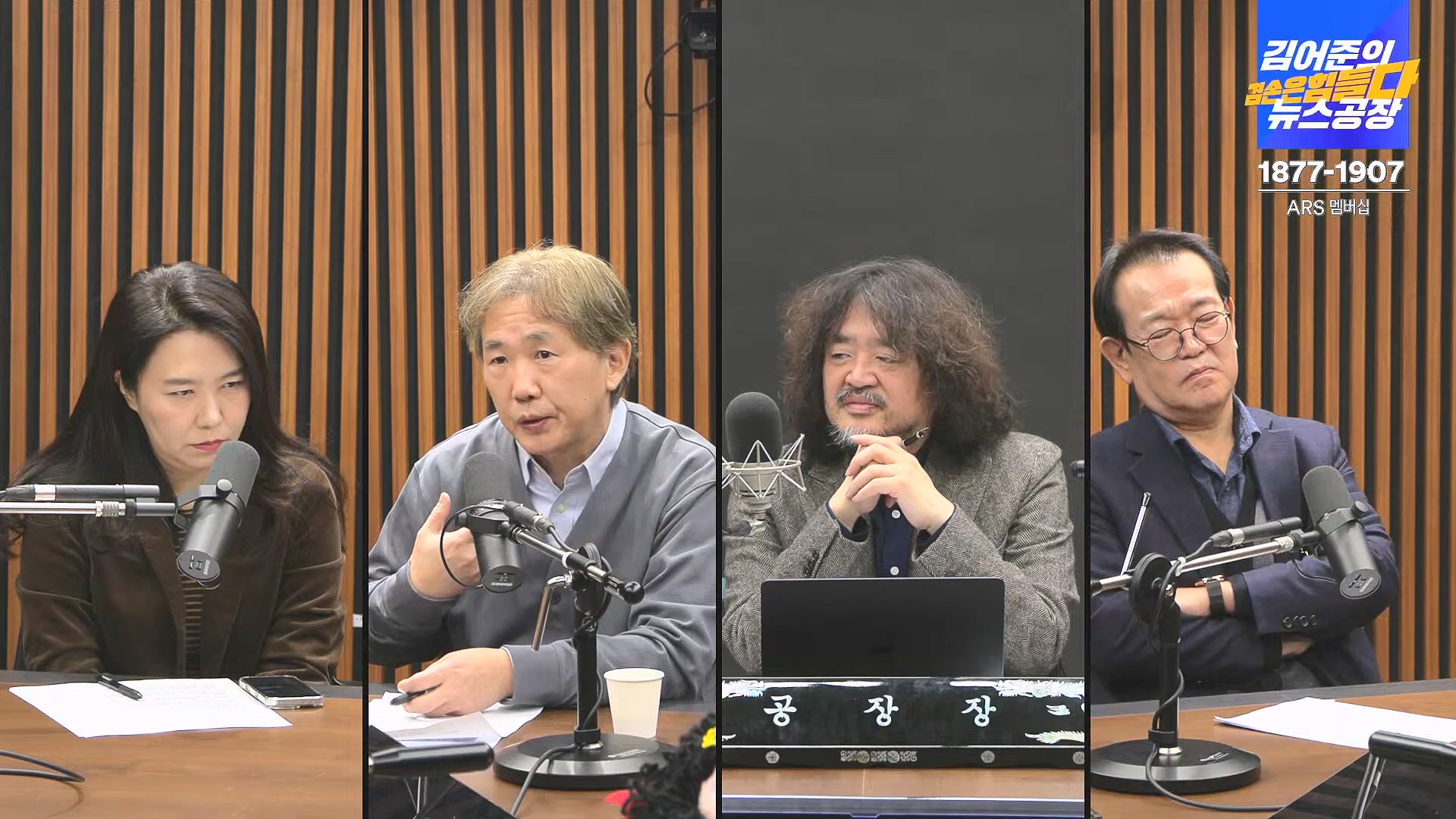 김어준의 겸손은힘들다 뉴스공장 2024년 11월 29일 금요일 [조국, 주병기, THE살롱, 미디어감찰반, 금요미식회, 금요음악회(원민지)].ts_20241130_051231.951.jpg